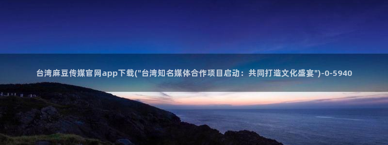 麻豆影视站