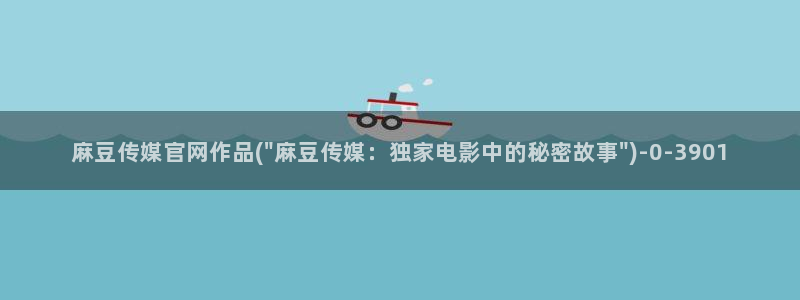 麻豆视频点评