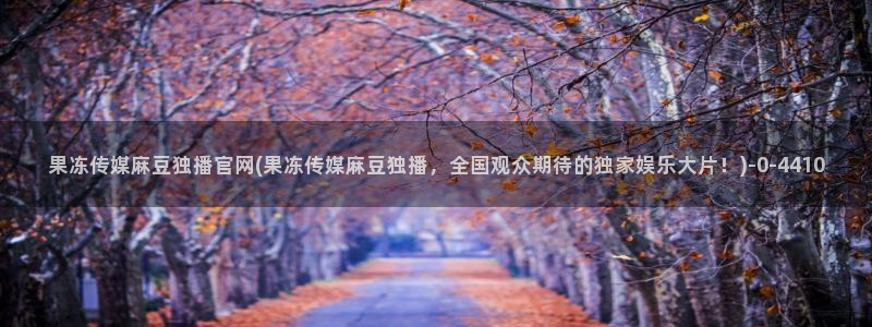 麻豆影视站