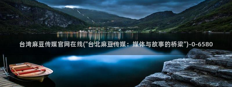 麻豆视频在线看