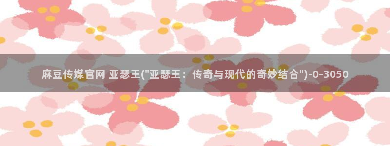 麻豆视频站关键词