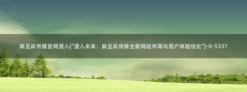 麻豆拍摄花絮
