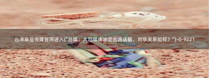 麻豆指南页