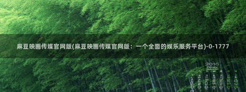 麻豆影视合集