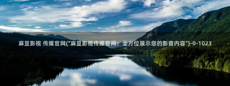 麻豆视频在线看